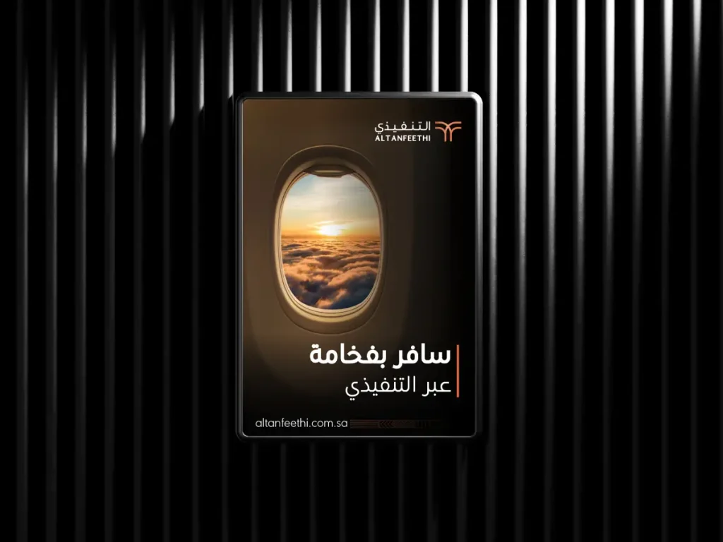 Al Tanfeethi – Creative Direction