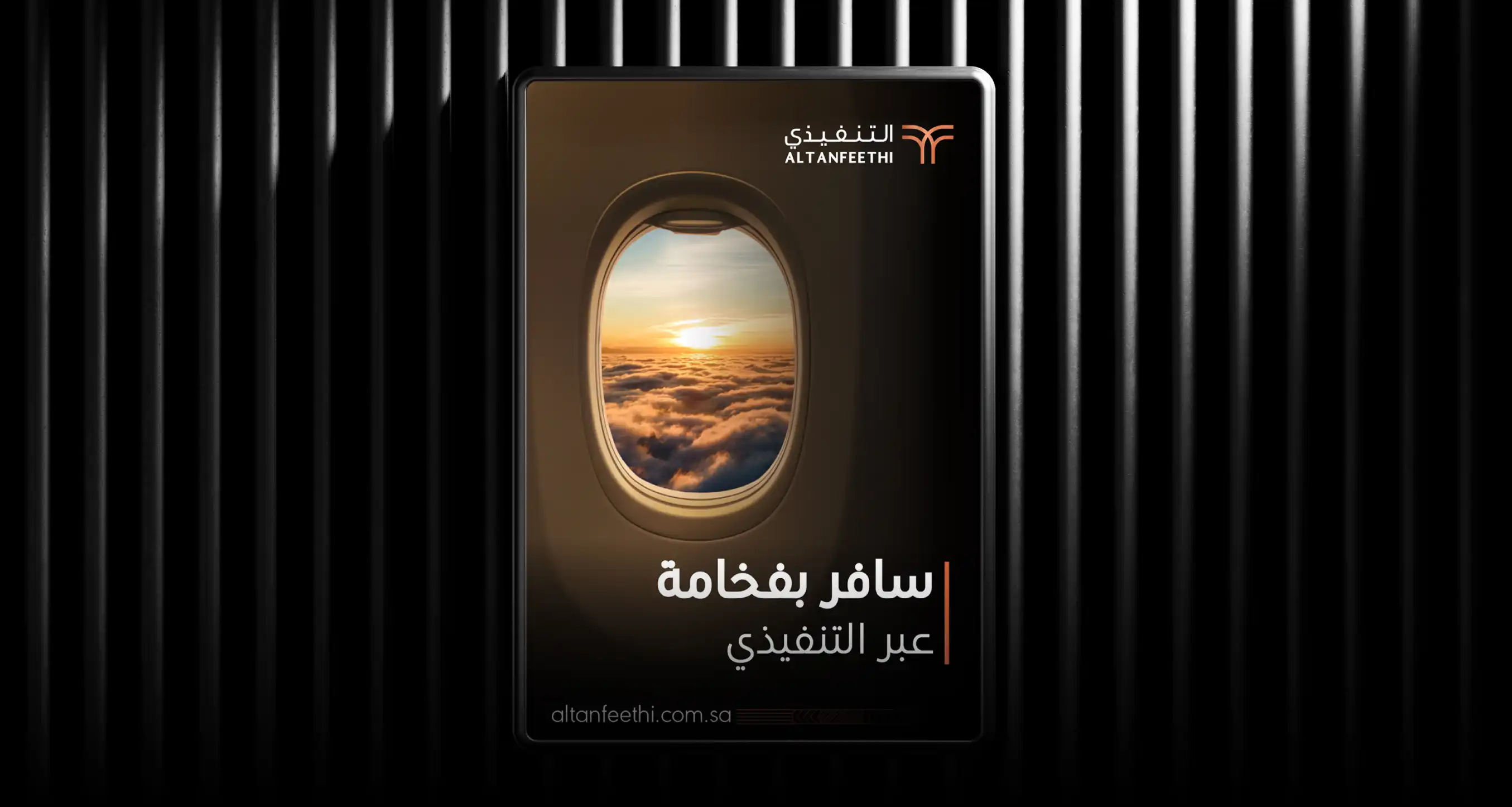Althanfeethi Digital Marketing Campaign – Saudi Arabia